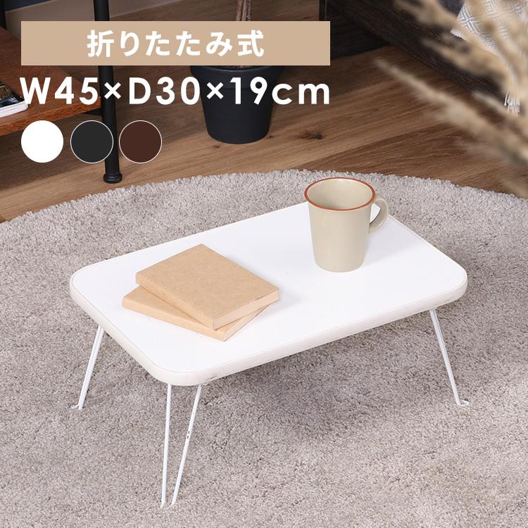 不二貿易（Fuji Boeki） ローテーブル 折りたたみ 45×30cm カラーミニ