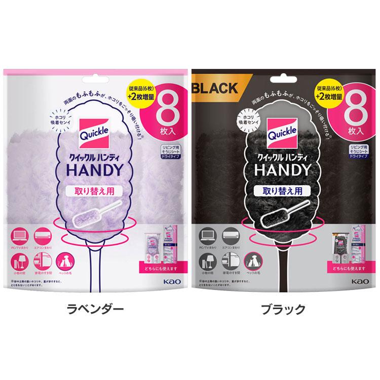 クイックル 掃除 モップ クイックルハンディ 取り替え用 8枚入