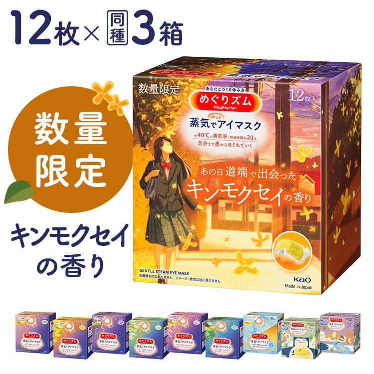 7箱　めぐりズム 蒸気でホットアイマスク 無香料 12枚入 訳あり めぐりズム 蒸気でホットアイマスク 無香料 12枚入 アイマスク