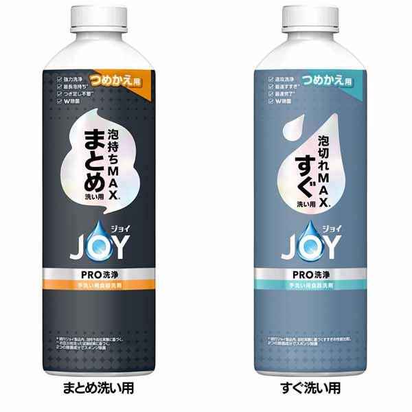 食器用洗剤 JOY ジョイ 洗剤 台所洗剤 つめかえ用 390ml 詰め替え 詰め替え用 キッチン用洗剤 ジョイPRO洗浄  P&amp;amp;G