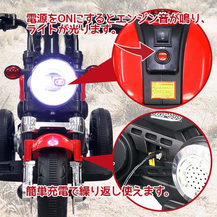 乗り物 おもちゃ 屋内用 電動乗用ストリートバイク 300 SIS (代引不可