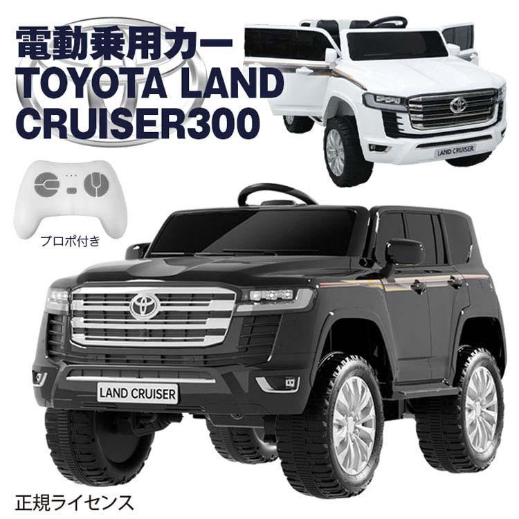 乗り物 おもちゃ 屋内用 電動乗用カー TOYOTA LAND CRUISER300 OYT-300