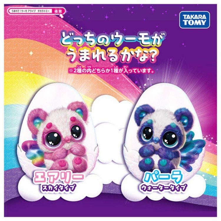 タカラトミー（TAKARA TOMY） 玩具 おもちゃ ペット うまれて！ウーモ