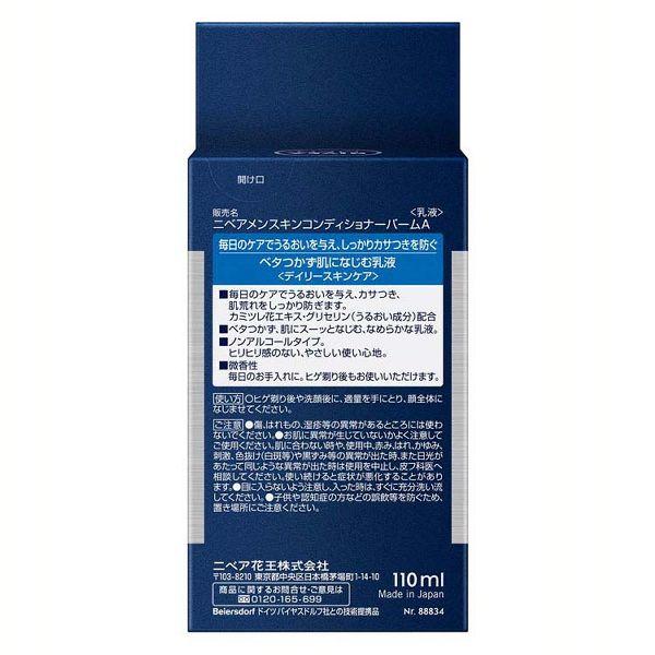 NIVEA（ニベア） (2個)化粧水 乳液 男性用 ニベアメン 花王