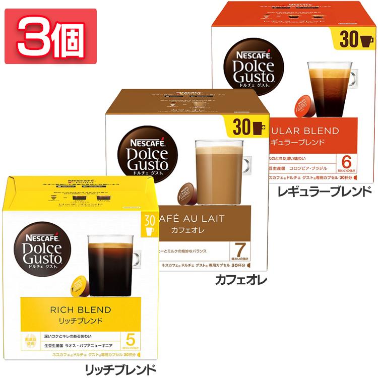 ネスカフェ (3個セット) ドルチェ グスト カプセル レギュラーブレンド