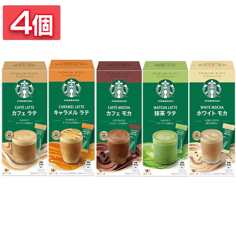 スターバックス（Starbucks Coffee） コーヒー プレミアムミックス