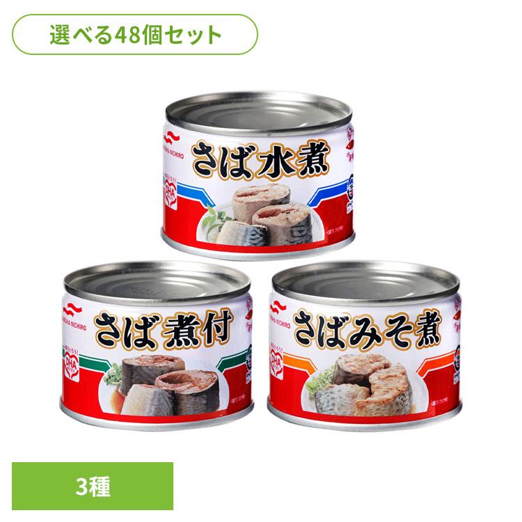 食品 缶詰 サバ 水煮(48個)さば缶詰 150g 41733 マルハニチロ