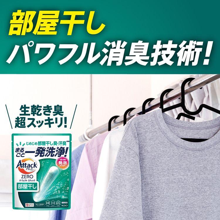 アタック 洗剤 洗濯 スティック アタックZERO パーフェクトスティック