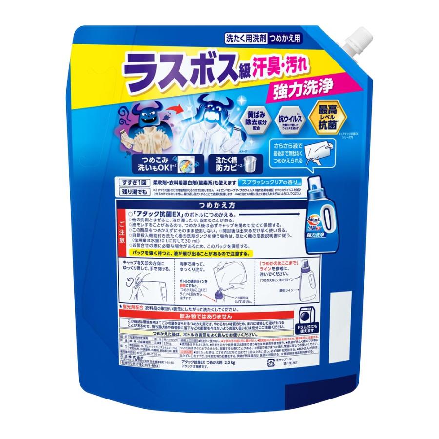 アタック アタック抗菌EX つめかえ 2000g 洗濯洗剤 洗剤 花王