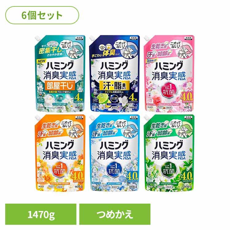 ハミング (6個セット)ハミング消臭実感 詰替え 柔軟剤 消臭 洗濯 花王