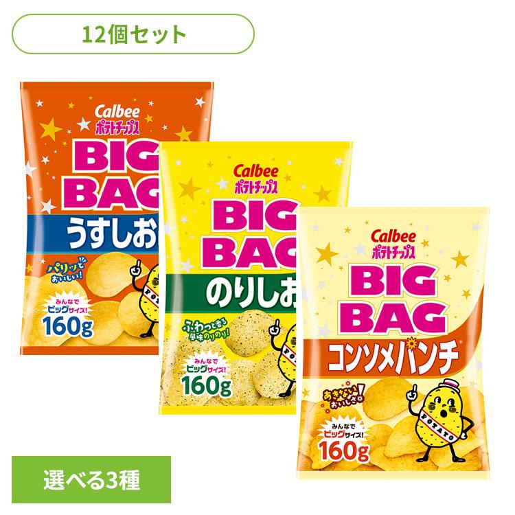 ポテトチップス まとめ買い 12袋 ポテチ Calbee お菓子 おかし おやつ