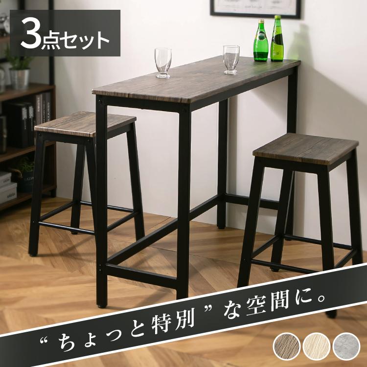 テーブルセット 3点セット バーカウンター ハイテーブル シンプル ハイ