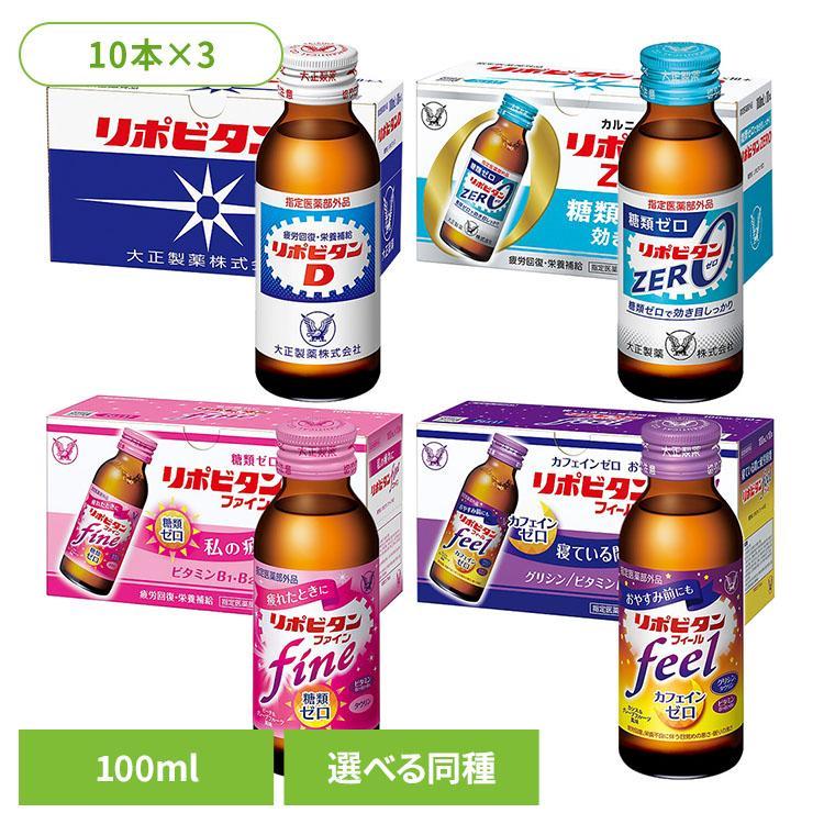 大正製薬 リポビタンD 30本 栄養ドリンク リポビタンD×3 リポビタン