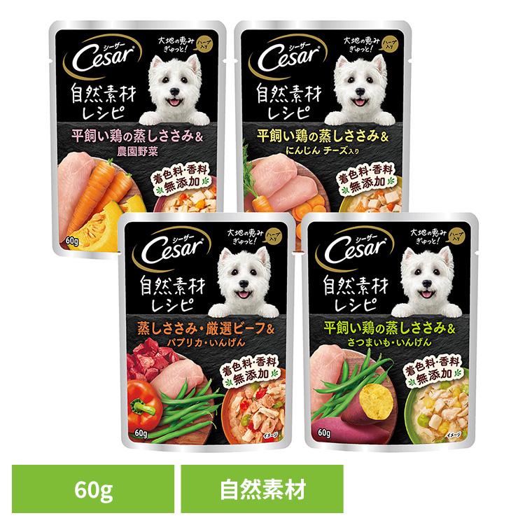 シーザー ドッグフード Cesar 自然素材レシピ 蒸しささみ/厳選ビーフ