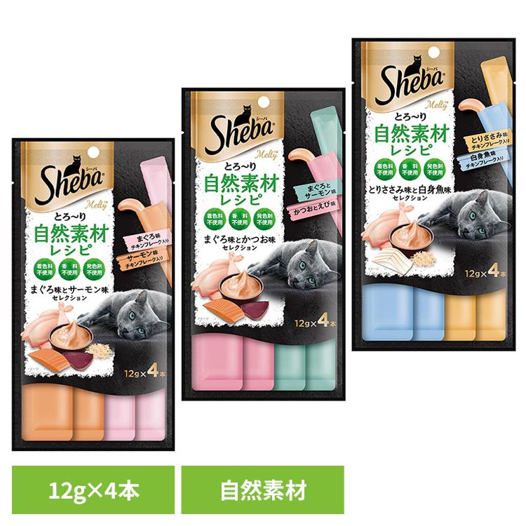 シーバ とろ〜りメルティ 猫用おやつ Sheba とろ〜り メルティ 自然