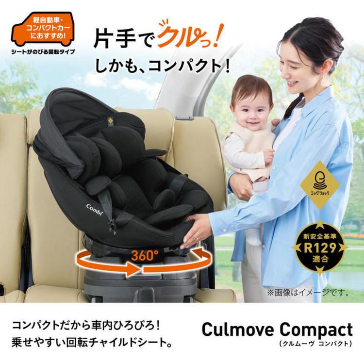 チャイルドシート コンビ 回転式 クルムーヴ コンパクト R129 EG JS 119671 コンビ(B)の画像