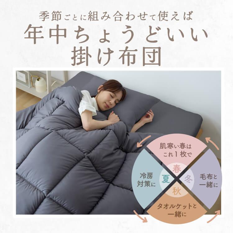 掛け布団 シングル 洗える 丸洗い 抗菌 防臭 防ダニ 布団 かけふとん