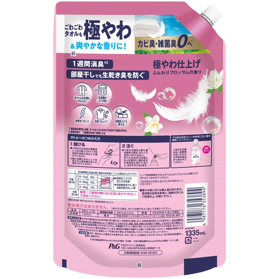 レノア 洗剤柔軟剤 柔軟剤 レノア超消臭 超特大 詰め替え