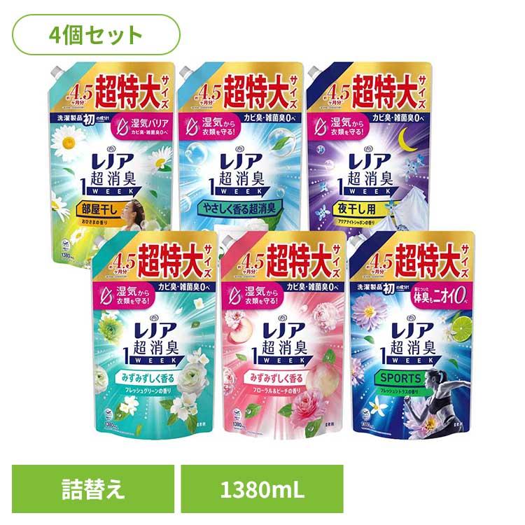 レノア 柔軟剤 詰め替え レノア超消臭1week 1380ml 4個セット 部屋干し