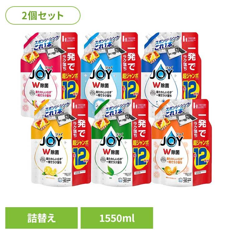 食器用洗剤 洗剤 ジョイ 詰め替え キッチン用洗剤 1550ml 2個セット JOY 除菌 ジョイコンパクト 超ジャンボサイズ P＆G