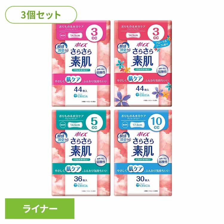 (3個セット)ポイズ さらさら素肌 パンティライナー 3cc 無香料 44枚  日本製紙クレシア株式会社（Yahoo!・メガストア Yahoo!店）