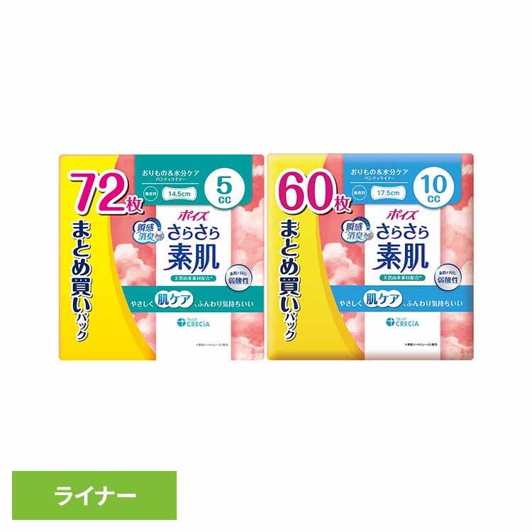 ポイズ さらさら素肌 パンティライナー 5cc 72枚 まとめ買いパック 88389 日本製紙クレシア株式会社（Yahoo!・メガストア Yahoo!店）