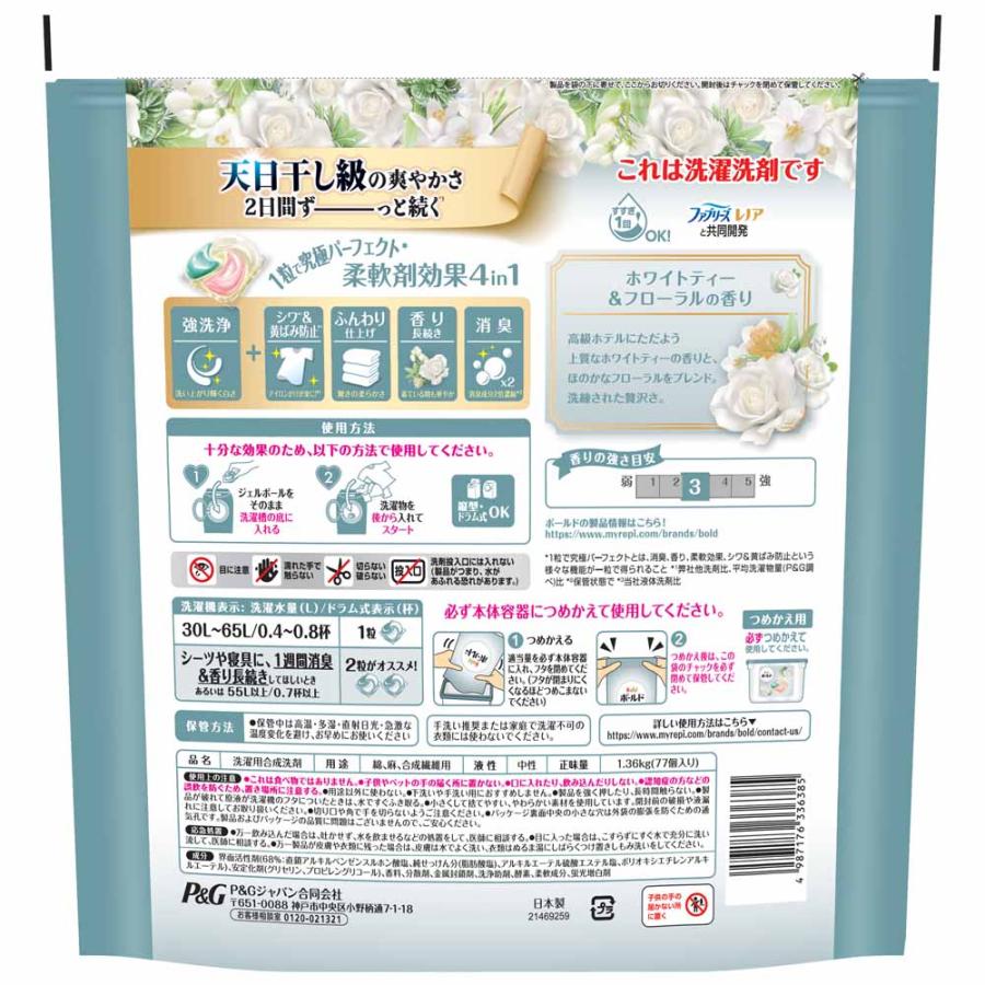 ボールドジェルボール4D 詰替え超メガジャンボサイズ P&G 洗濯洗剤