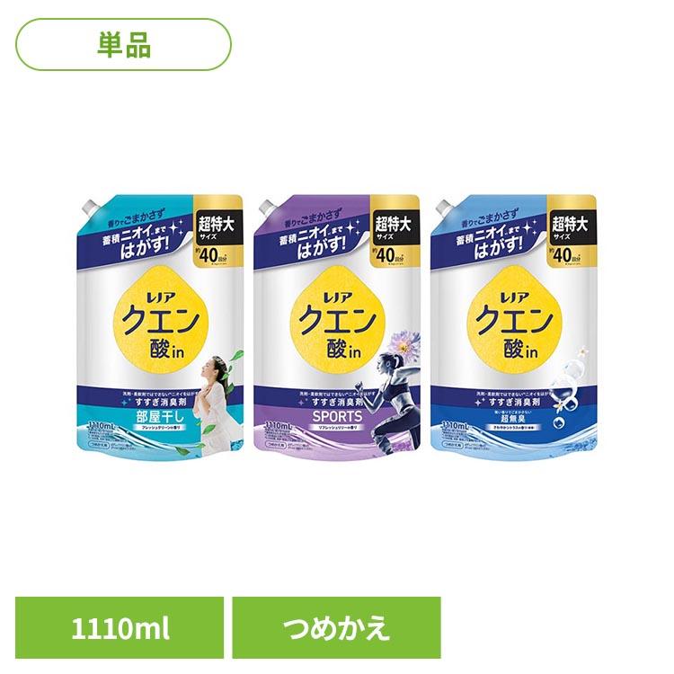 レノア レノアクエン酸in 詰替え用超特大サイズ すすぎ消臭剤 部屋干し