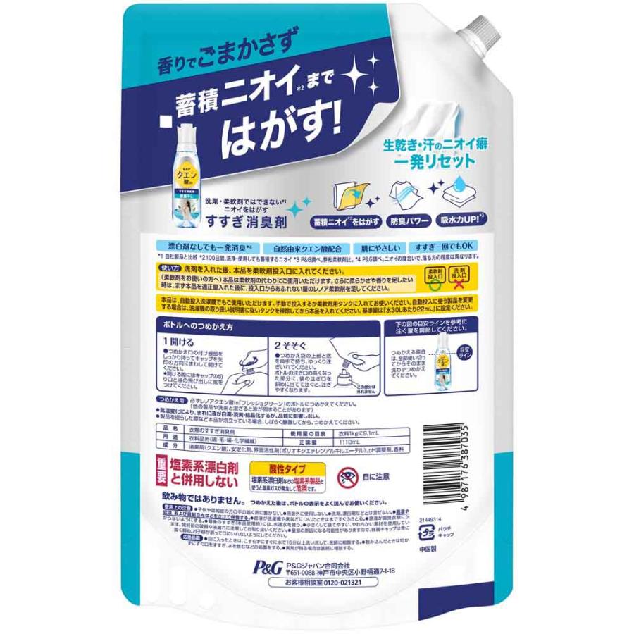 レノア レノアクエン酸in 詰替え用超特大サイズ すすぎ消臭剤 部屋干し