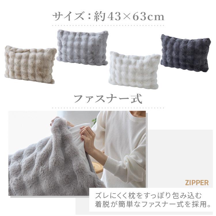 枕カバー 43×63 ピローケース 冬 もこもこ ふわふわ 超なめらかタッチ