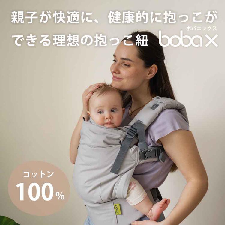 ボバエックス オーガニック BOBXO01 BOBXS31 boba（ボバ