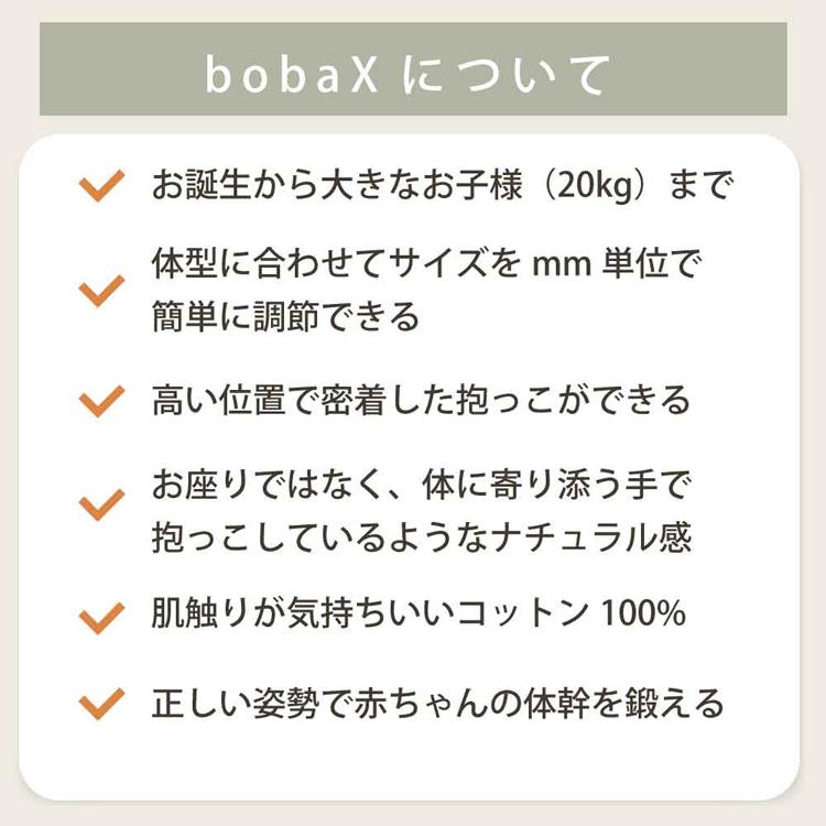 ボバエックス オーガニック BOBXO01 BOBXS31 boba（ボバ）_6