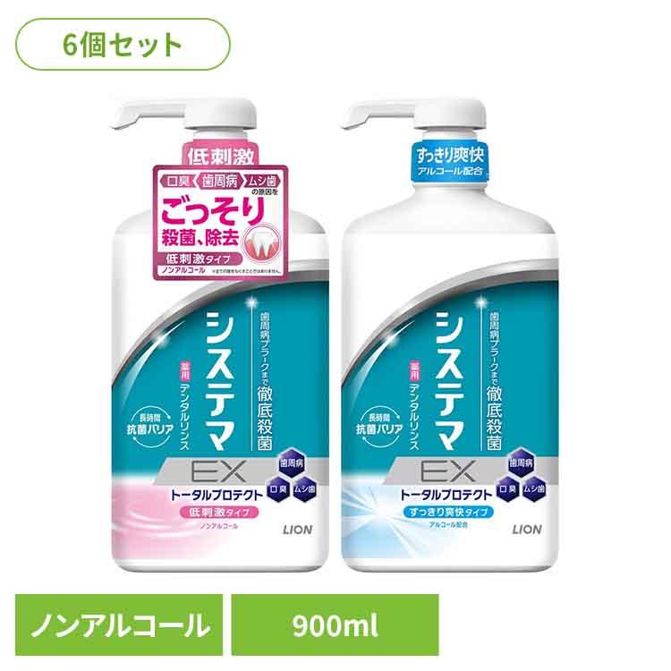 6個]システマ EX デンタルリンス 大容量 900ml ライオン（Yahoo!・メガストア Yahoo!店）
