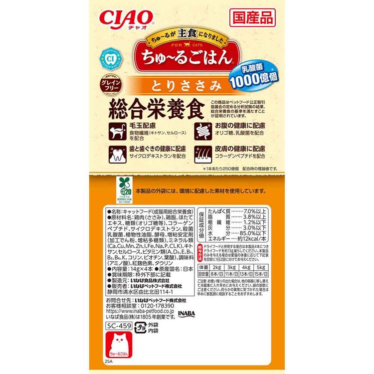 いなばペットフード CIAO ちゅ〜るごはん 14g×4本入り SC-457 SC-458