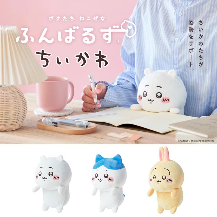 ふんばるず ちいかわ ハチワレ うさぎ ぬいぐるみ かわいい 姿勢 猫背