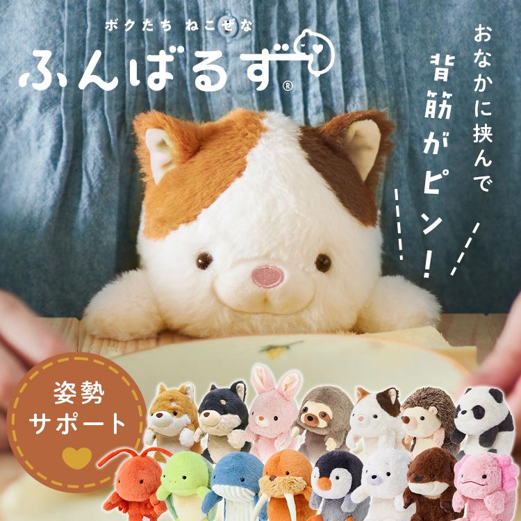 みずほ銀行 あおまる×ふんばるず 姿勢サポート ぬいぐるみ レア ふんばるず（姿勢サポートぬいぐるみ） | CHIKUHO WEB SHOP