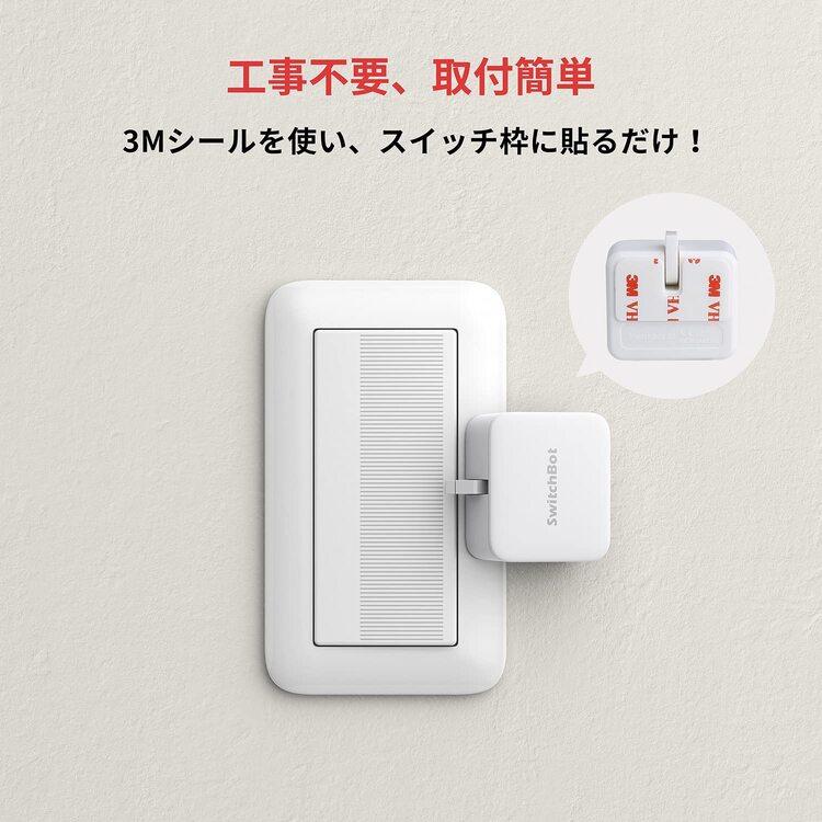 SwitchBot ボット 家電 スイッチ スマート化 工事不要 サーキュレーター 照明 スマホ アプリ 遠隔操作 スマートスイッチ スイッチボット * | SwitchBot | 04