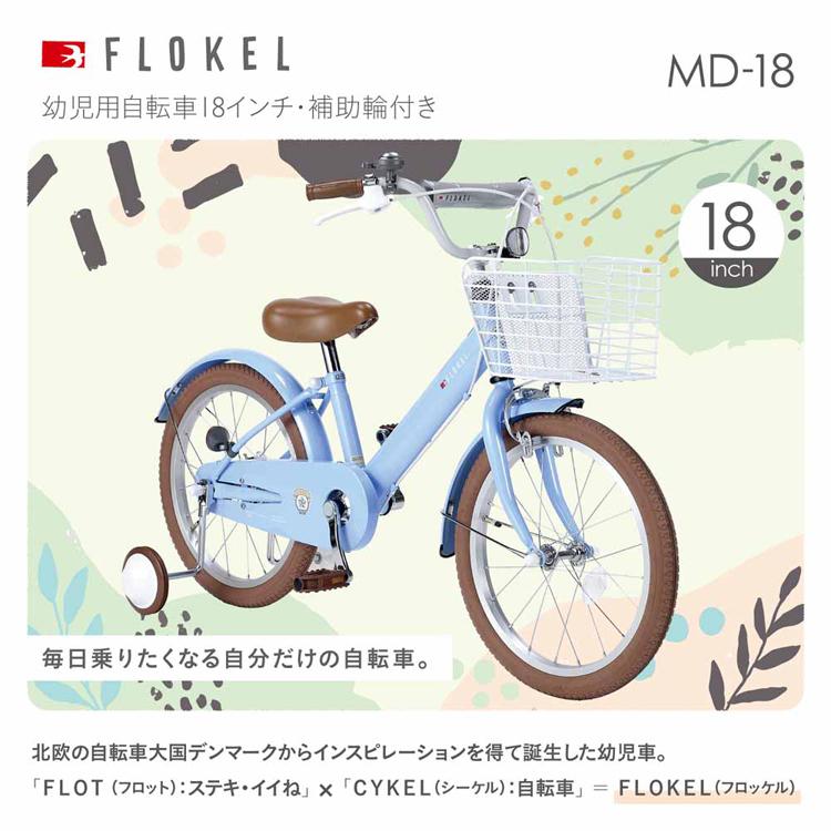 子供用自転車 18インチ ドロヨケ装備 自転車 子供 補助輪付 カゴ付