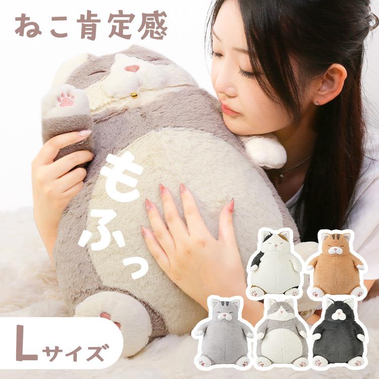 抱き枕 ぬいぐるみ ねこ肯定感 L かわいい 猫 洗える クッション 抱き