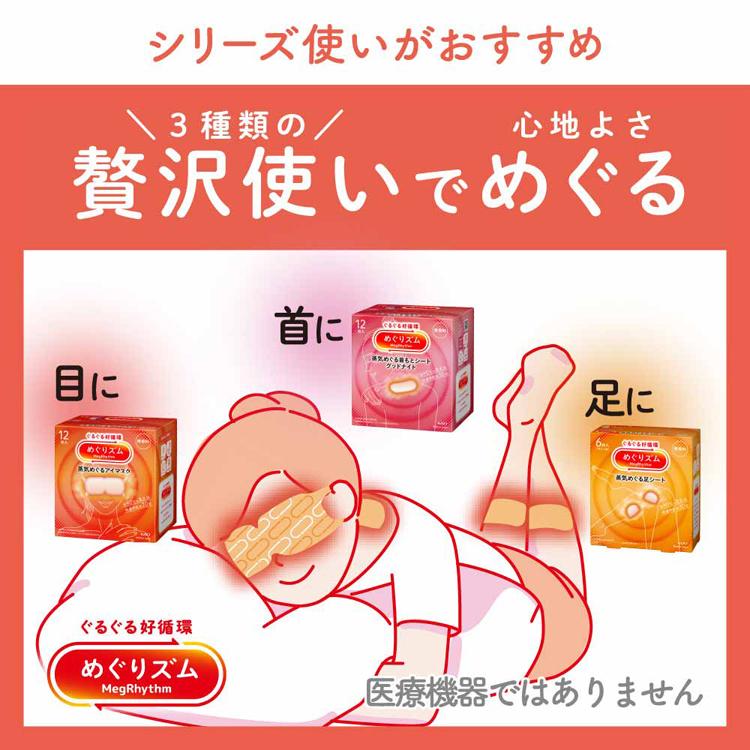 Kao（花王） めぐりズム 蒸気めぐるアイマスク 12枚 : メガストア