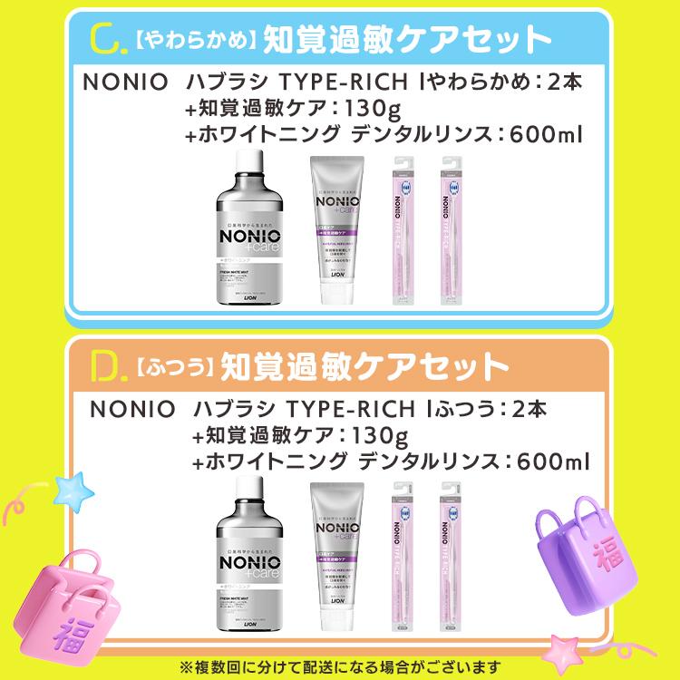 LION（ライオン） 福袋 2026 ノニオ NONIO 歯ブラシ はぶらし 歯磨き粉