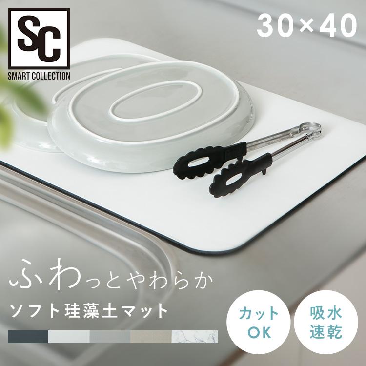 バスマット 珪藻土 珪藻土バスマット ソフト 30x40cm 吸水 速乾 カット