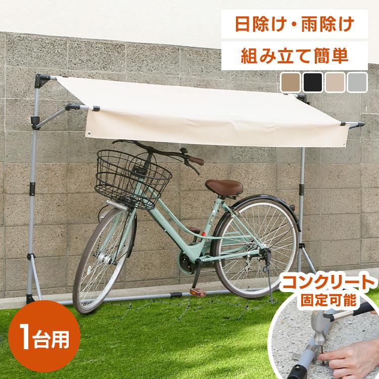 自転車置き場 雨よけ 簡易 屋根 バイク 雨よけ 屋根 入荷待ち サイクル