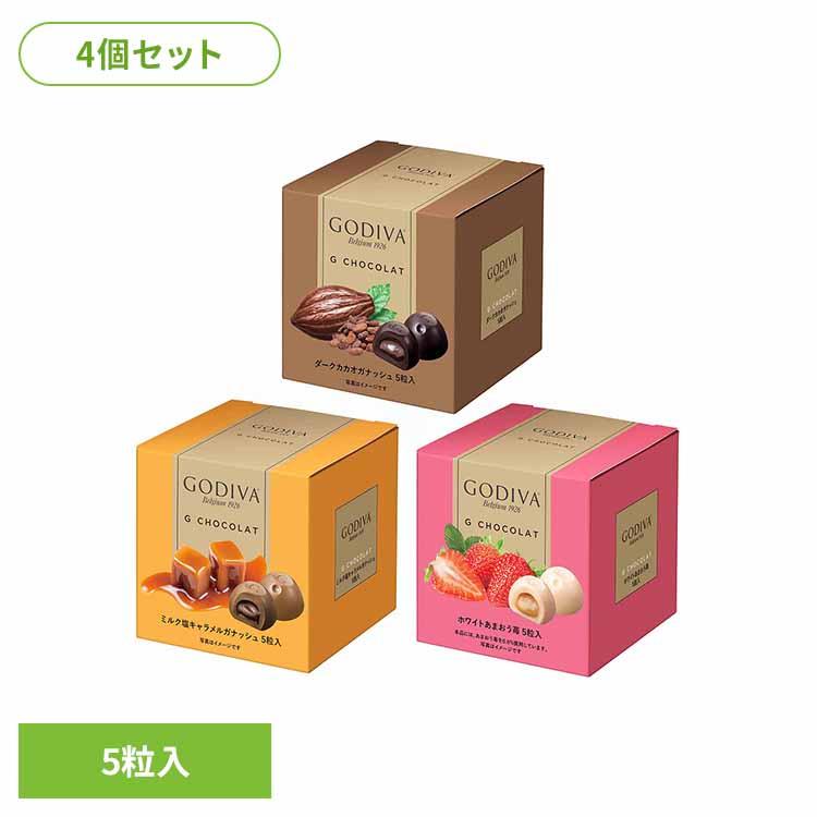 ゴディバ（GODIVA） 4個)Gショコラ 5粒入 ゴディバジャパン