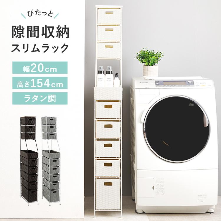 幅20.5cm【新品】ラタン調 隙間収納ラック 洗面所・トイレ収納 隙間収納 20cm ランドリーチェスト ラタン調 防水素材 洗面所 収納