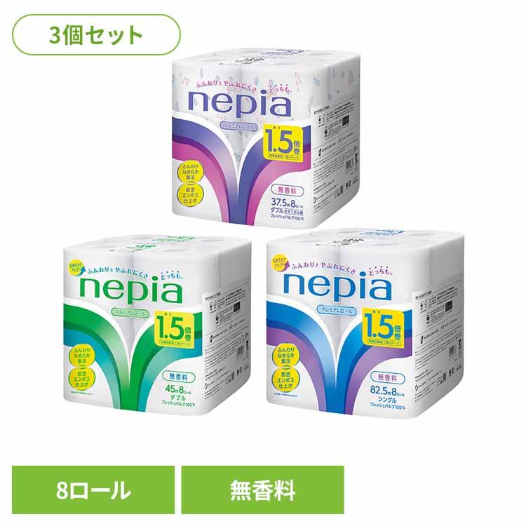 王子ネピア トイレットペーパー ダブル シングル ネピア nepia