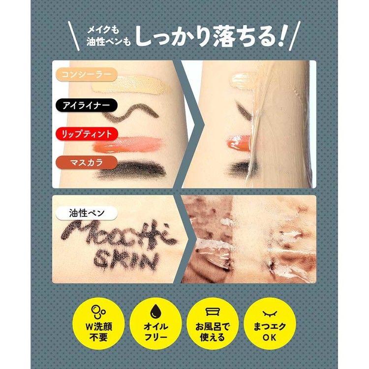 モッチスキン W洗顔不要 クレンジング メイク落とし マツエク オイル