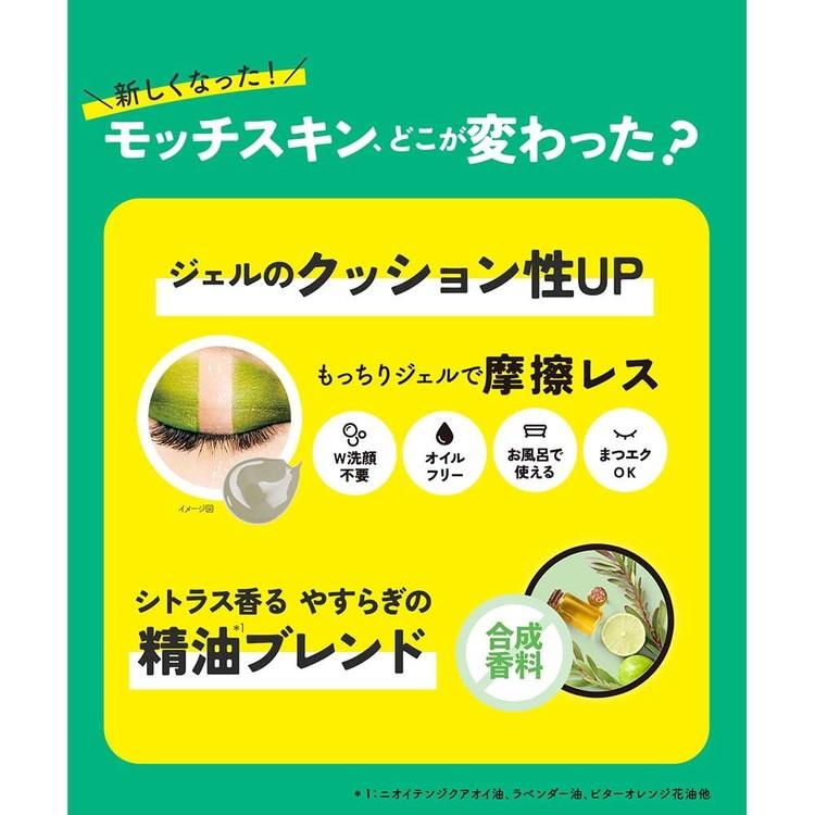 クレンジング・メイク落とし monchi モッチスキン W洗顔不要 クレンジング メイク落とし マツエク オイル