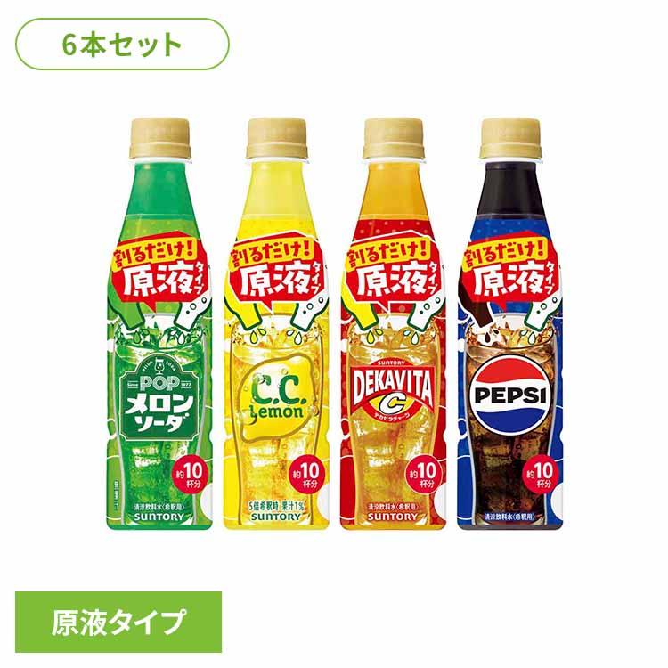 サントリー おうちドリンクバー POPメロンソーダ 希釈用 原液 飲料