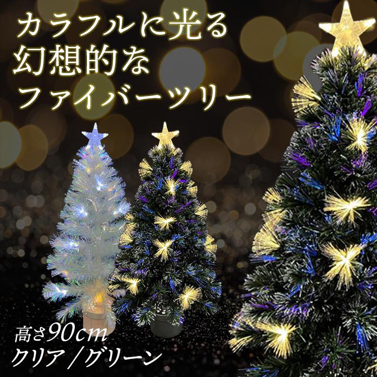 ファイバーツリー クリスマスツリー ミニツリー LED クリスマス